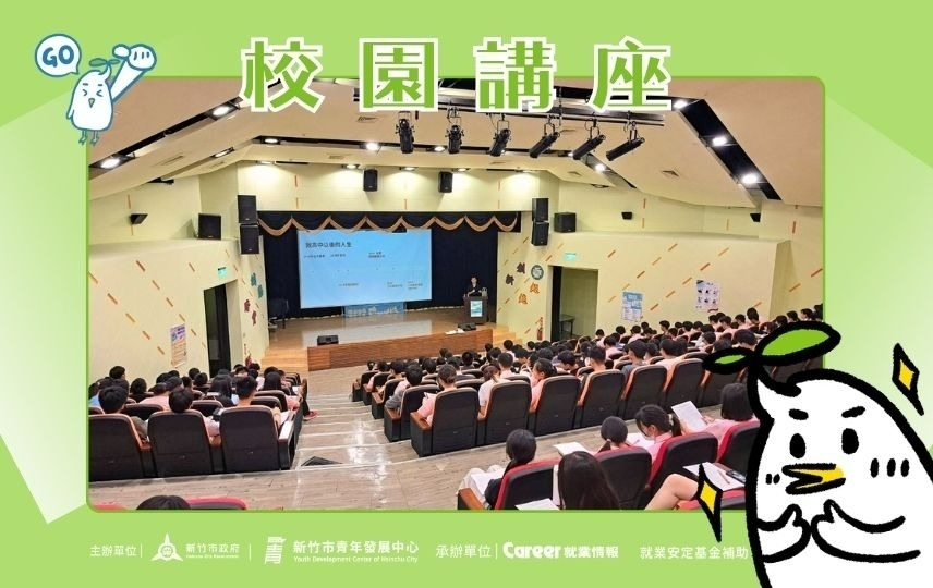 校園講座
