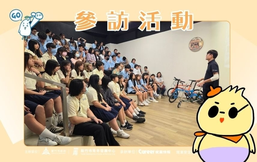 參訪活動